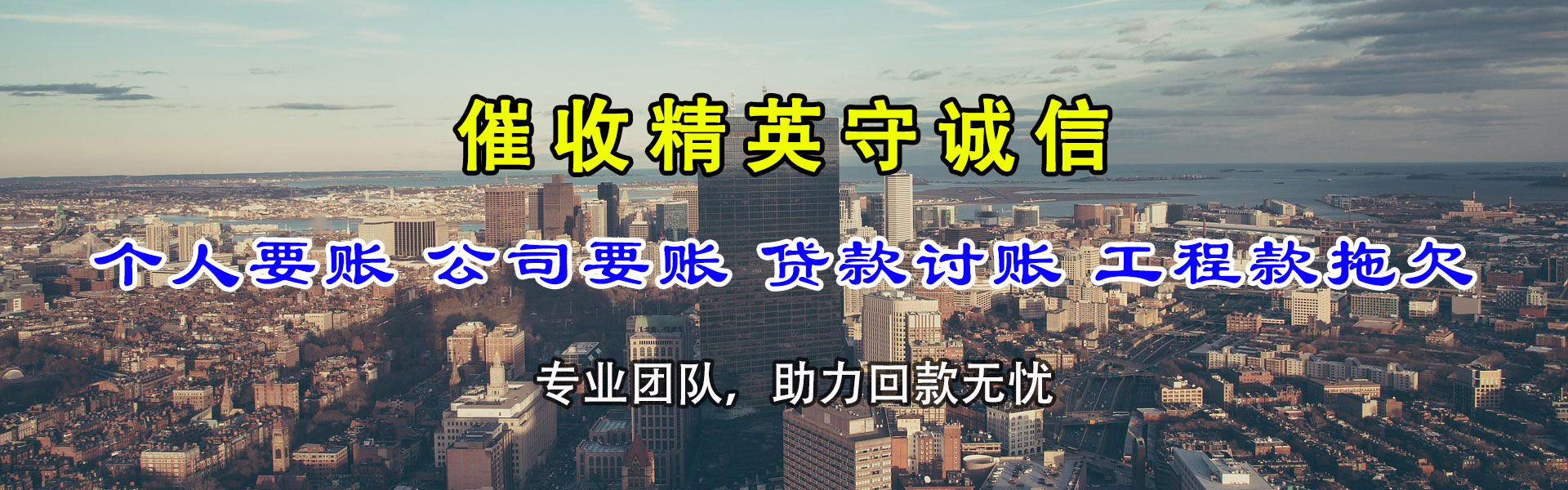 铜官山收账公司